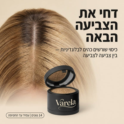Varela — שורשים מכוסים וקוקו מלא ב-30 שניות
