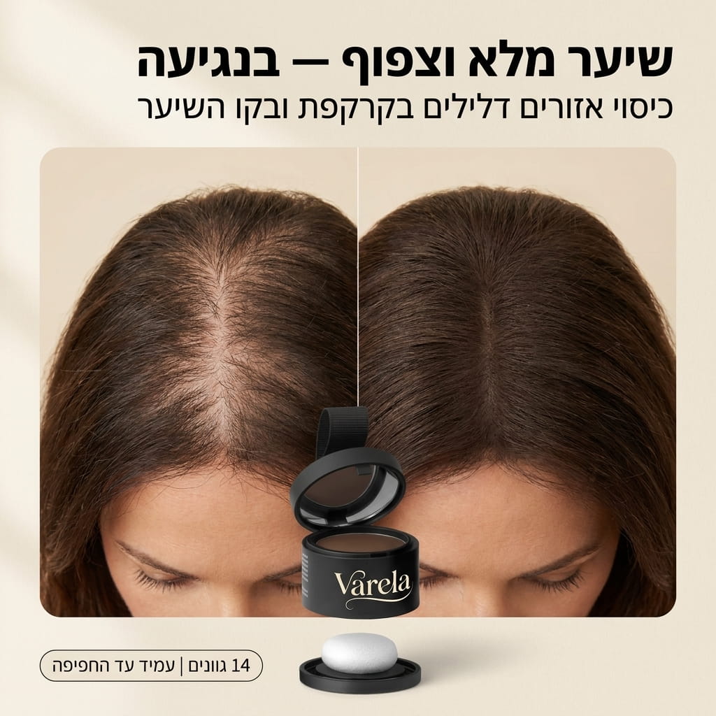 Varela — שורשים מכוסים וקוקו מלא ב-30 שניות
